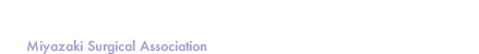 宮崎県外科医会